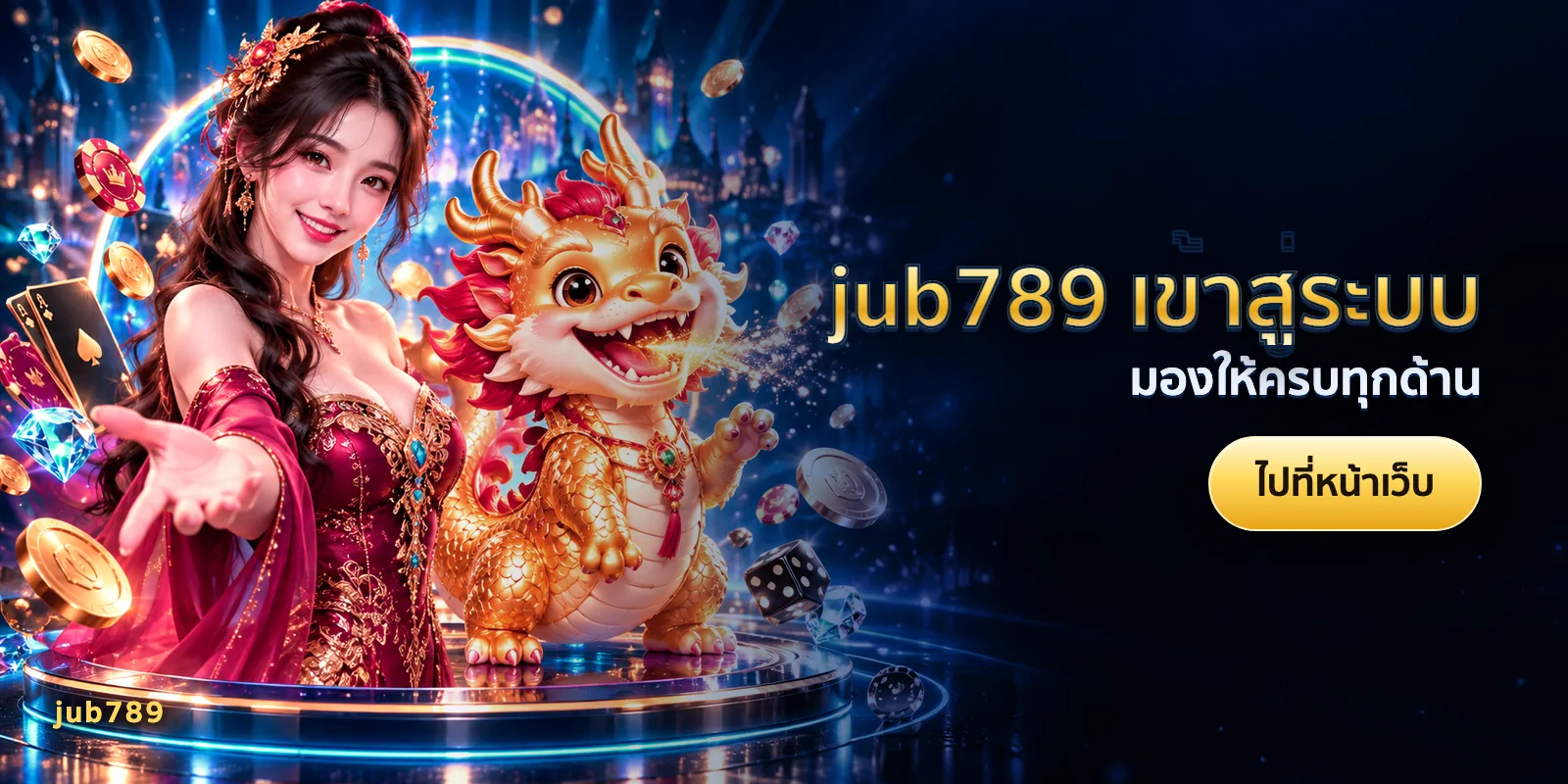 ภาพประกอบบทความ jub789 เข้าสู่ระบบ — มองให้ครบทุกด้าน